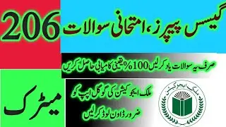 AIOU Matric Code 206  | Aiou Guess Paper  |Aiou Past paper   | Aiou Old Paper  | Aiou Importance Q