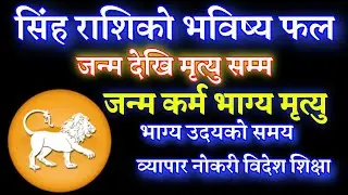 सिंह राशि संपूर्ण जीवन, Singh Rashi, Leo whole Future, Money Investment, Share Market, Online Earn