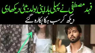 Fahad Mustafa daughter new pics looking like her grandmother| Fahad Mustafa Family 2025