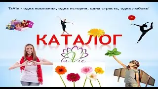 КАТАЛОГ Бутик ТаВи 2022 год
