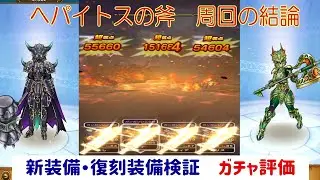 【ドラクエウォーク】【１７７】新武器を千里行投入　新ガチャは「今」引くべきか結論が出ました　引くべきおすすめ要素紹介