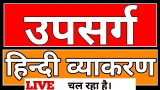 Hindi grammer suffix/हिन्दी व्याकरण उपसर्ग//Hindi grammer prefix//हिन्दी व्याकरण प्रत्यय//#Dhirajsir
