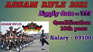 ASSAM RIFLE VACANCY 2021..qualification 10th pass. salary 69100