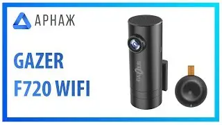 Gazer F720 Видеорегистратор. Комплектация