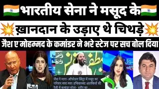 🚨Bharat Masood Azhar's family was sent tohell in Operation Sindoor | PAK Reacts | PAKISTANI REACTION
