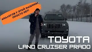 Обзор Toyota Land Cruiser Prado в комплектации TX, 2021 год!