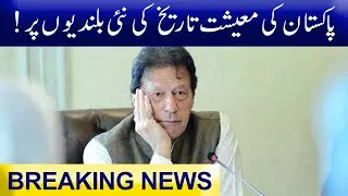 Good News for Pakistan economy | 26 May 2021 | Talk Shows Pakistan