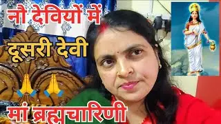 नौ देवियों में दूसरी देवी मां ब्रह्मचारिणी🙏🙏 chaliye unke bare mein kuchh jante Hain 👉👉 #bhakti 