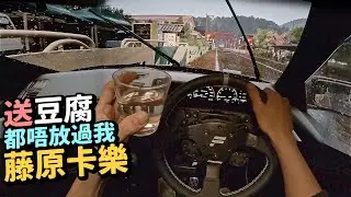 拓海式上山送豆腐｜AE86 飄移對決 CRX｜清晨山路生死追逐
