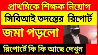 Primary Latest News Today||Primary Tet News||Primary Not Included News||Pannel Cancel|| Tet 2014
