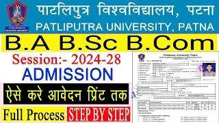 Patliputra University UG Admission 2024 | PPU UG BA/BSc/BCom Admission Online Form 2024 Kaise Bhare