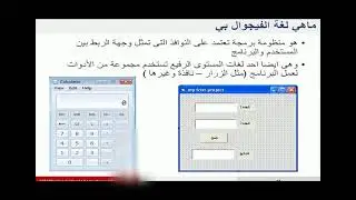 01_ part1_Introduction to Visual Basic | مقدمة عن لغة الفيجول بيسيك 6
