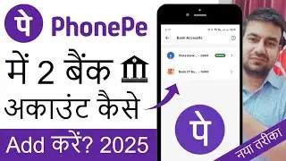 Phonepe Me 2 Bank Account Kaise Add Kare? How To Add Two Bank Accounts In Phonepe?