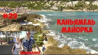 Остров Майорка город и пляж Каньямель (Canyamel) #29 #Авиамания