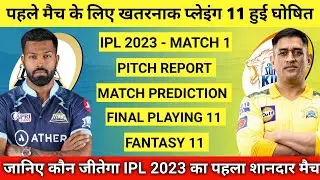 GT vs CSK IPL 2023 1st Match Prediction || Gujarat Titans vs Chennai Super Kings Dream 11 Prediction