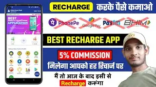 Best Commission Recharge Portal I'd free || Higher Commission Recharge Application #rechargebusiness