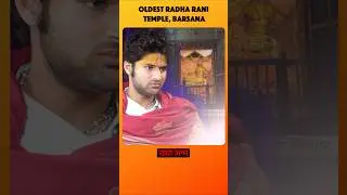 सबसे पुराना राधा रानी मंदिर, बरसाना😱 GenZveda #genzveda #podcast #radhaji #radharani#barsana#mandir