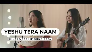 Yeshu Tera Naam | Hindi Christian Song 2026 | Hindi Worship Song | Gospel Song 2026 | Jesus Song | 