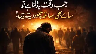Zawal Asli Chehray Be Naqab Kar Deta Hai | Mushkil Waqt Mein Apno Ki Pehchan