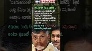 Telugu News, Chandrababu Naidu Raises Questions on Past Temple Events 🔥
