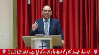 Topic - میں نے تیرے کلام کو دل میں رکھ لیا ۔ Sermon by Pastor Rokas Barkat Dubai, 2025