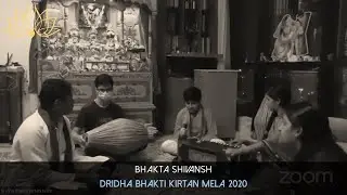 Bhakta Shivansh | Dridha Bhakti Kirtan Mela 2020