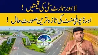 Lahore Smart City Complete Analysis 2026 | Latest Market Updates & Development, Possession up | LSC
