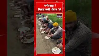 ਵਾਹਿਗੁਰੂ ! ਮਿਹਰ ਕਰੀਂ Punjab 'ਤੇ | Punjab Flood | Langar Sewa | Living India News