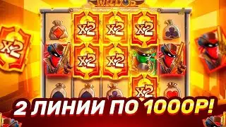 НАСТОЯЩАЯ НАКРУТКА!!! ЭТОТ СЛОТ СТАВИТ ОДНИ ПОЛЯНЫ ВИЛДОВ!! ВИДЕО WILDOS.. ЗАНОСЫ НЕДЕЛИ В ВИЛДОС!!!
