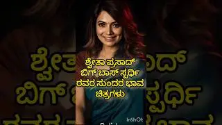 Biggboss12 Contestant #trending #viral #shorts #bbk12 #colorskannada