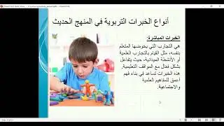 المنهج والخبرة
