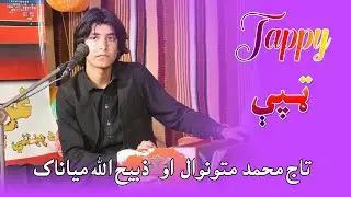 Pashto New Tappy 2021 | Taj Mohammad Mattoonwal**Zabiullah| HD Video