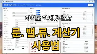 [마비노기 모바일] 드디어 완성 룬 밸류 계산기 사용법