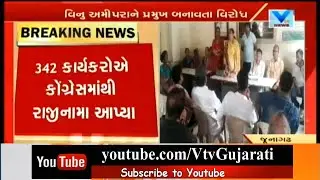 Junagadh: Internal Dispute in Congress; 342 Members Resigns over Amipara's Selection | Vtv News
