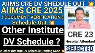 AIIMS CRE 2025 DOCUMENT VERIFICATION SCHEDULE OUT 💥 | OTHER INSTITUTE DV SHEDULE ? #aiimscre2025dv