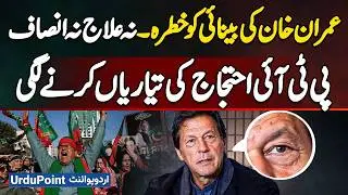 Imran Khan Eyesight At Risk Amid Denial Of Medical Care And Justice - PTI Prepares For Mass Protests