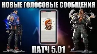 Новые аудиосообщения от Yoru и Breach для Brimstone! Патч 5.01 PBE| #VALORANT