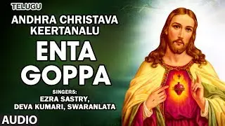 Enta Goppa Song | Andhra Christava Keertanalu | Ezra Sastry | Christian Devotional Songs
