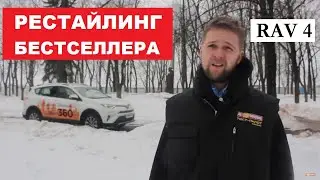 Рестайлинг Toyota Rav4 четвертое поколение 2.5 бензин АКПП тест драйв и обзор Автопанорама