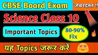 Class 10 Science Important Question Topics Chapterwise | CBSE Board Exam 2020 | EduLogical