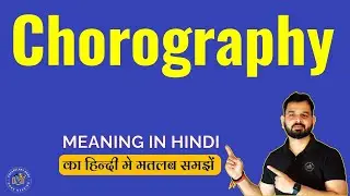 Chorography meaning in Hindi | Chorography english to hindi | Chorography ka matlab kya hota hai