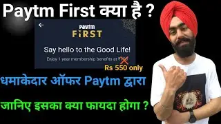 What is Paytm First ? | Paytm First kya hain | Get Paytm first at Rs 550 only (Live Proof)