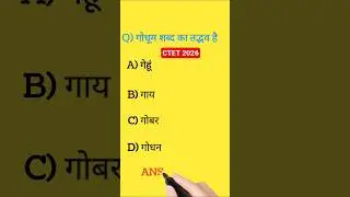 #shorts//CTET/UPTET exam 2026//परीक्षा 8 फरवरी