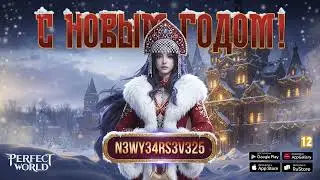 👻 Perfect World Mobile - С новым годом!🎄🎁🦌 [Android/iOS/Appgallery/RuStore]