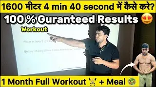 How To Run 1600 Meter in 4:40 Second 🔥 | 1600 मीटर 4:40 मिनट मै कैसे करे | Avdesh Nagar