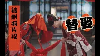 [ENG SUB] The Canary in the Cage — Deleted Scene 1