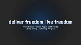 NKGYL : North Korean Human Rights and Security Global Young Leadership Program