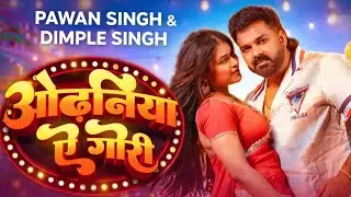 🔥 Odhaniya A Gori &ndash; Desi Swag, Full Masti Song Review 🎶#bhojpuri #bhojapurihitsong #trending #viral 