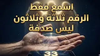 القسم الأخير: قل هذه الكلمات وغير واقعك المادي والروحي فوراً