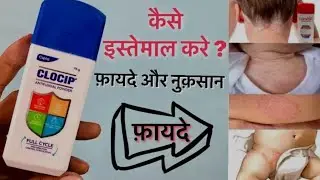 Clocip Anti-fungal Powder Benefits Clotrimazole Absorbent Dusting Powder